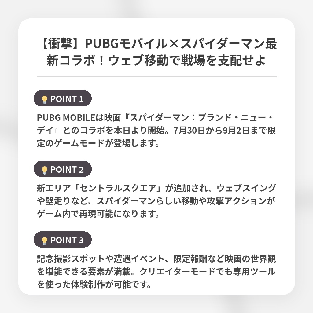 【衝撃】PUBGモバイル×スパイダーマン最新コラボ！ウェブ移動で戦場を支配せよの注目ポイントまとめ