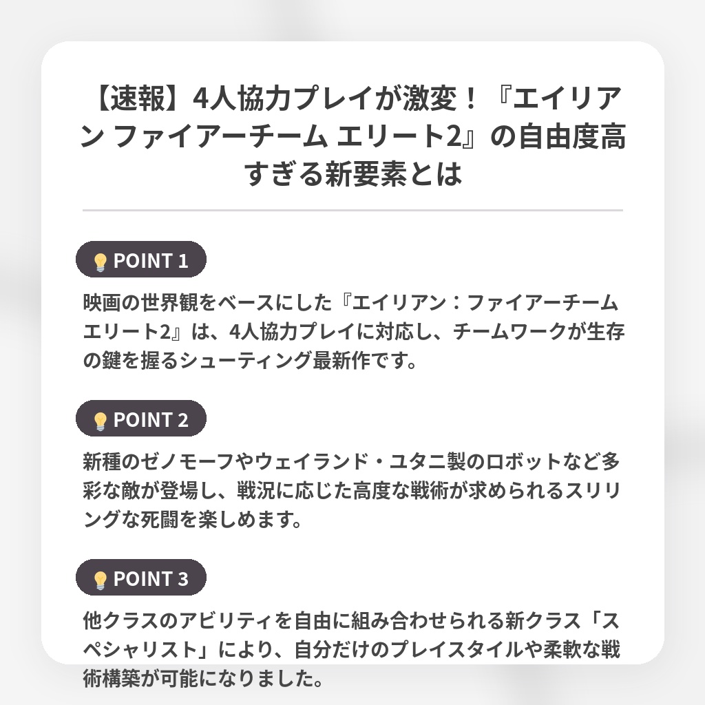 【速報】4人協力プレイが激変！『エイリアン ファイアーチーム エリート2』の自由度高すぎる新要素とはの注目ポイントまとめ