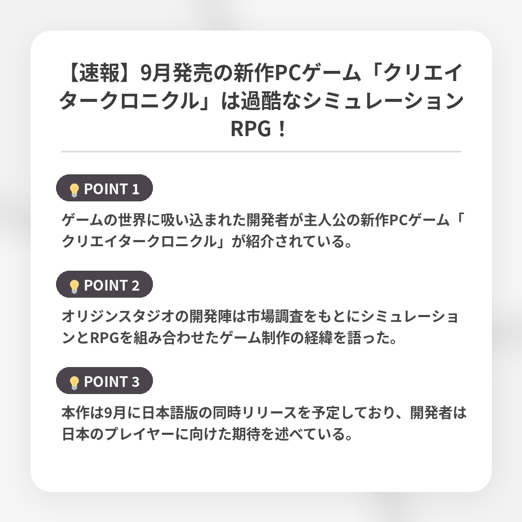 【速報】9月発売の新作PCゲーム「クリエイタークロニクル」は過酷なシミュレーションRPG！の注目ポイントまとめ