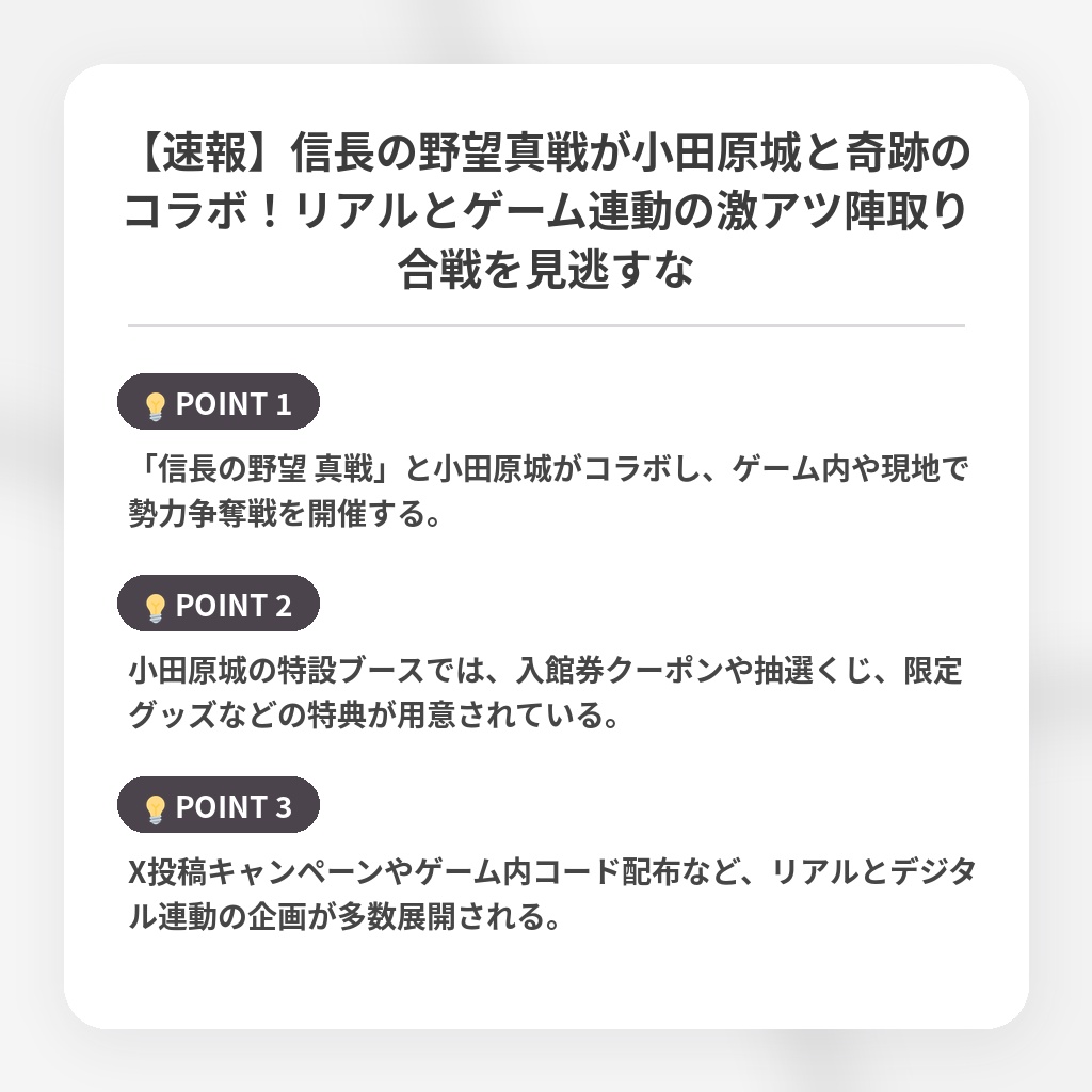 【速報】信長の野望真戦が小田原城と奇跡のコラボ!リアルとゲーム連動の激アツ陣取り合戦を見逃すなの注目ポイントまとめ