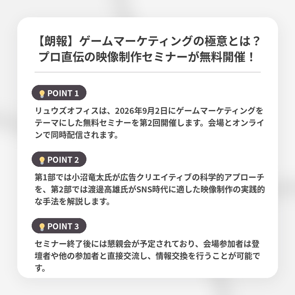 【朗報】ゲームマーケティングの極意とは？プロ直伝の映像制作セミナーが無料開催！の注目ポイントまとめ