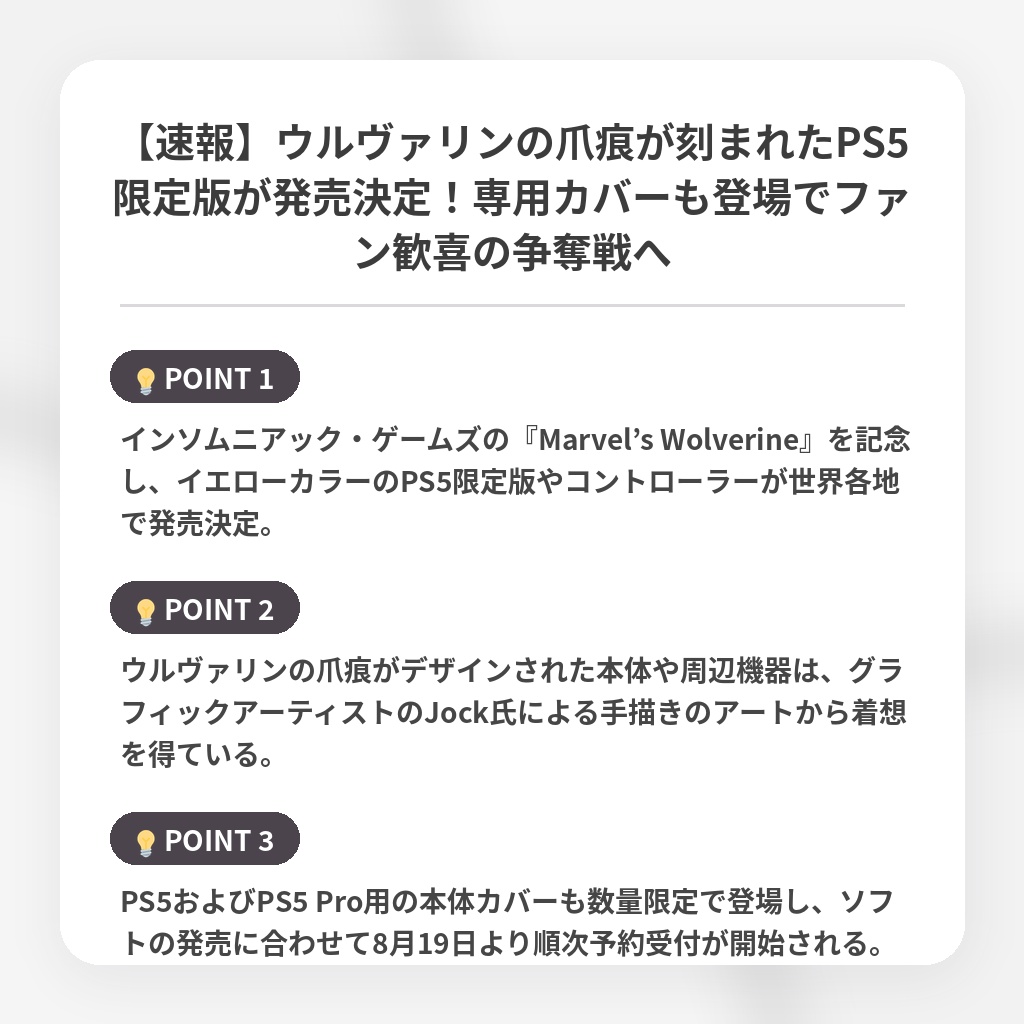 【速報】ウルヴァリンの爪痕が刻まれたPS5限定版が発売決定！専用カバーも登場でファン歓喜の争奪戦への注目ポイントまとめ
