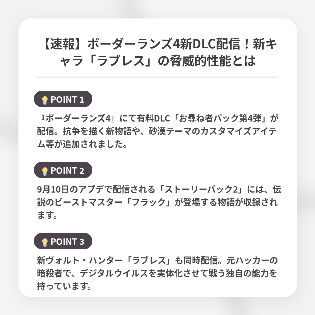 【速報】ボーダーランズ4新DLC配信！新キャラ「ラブレス」の脅威的性能とはの注目ポイントまとめ