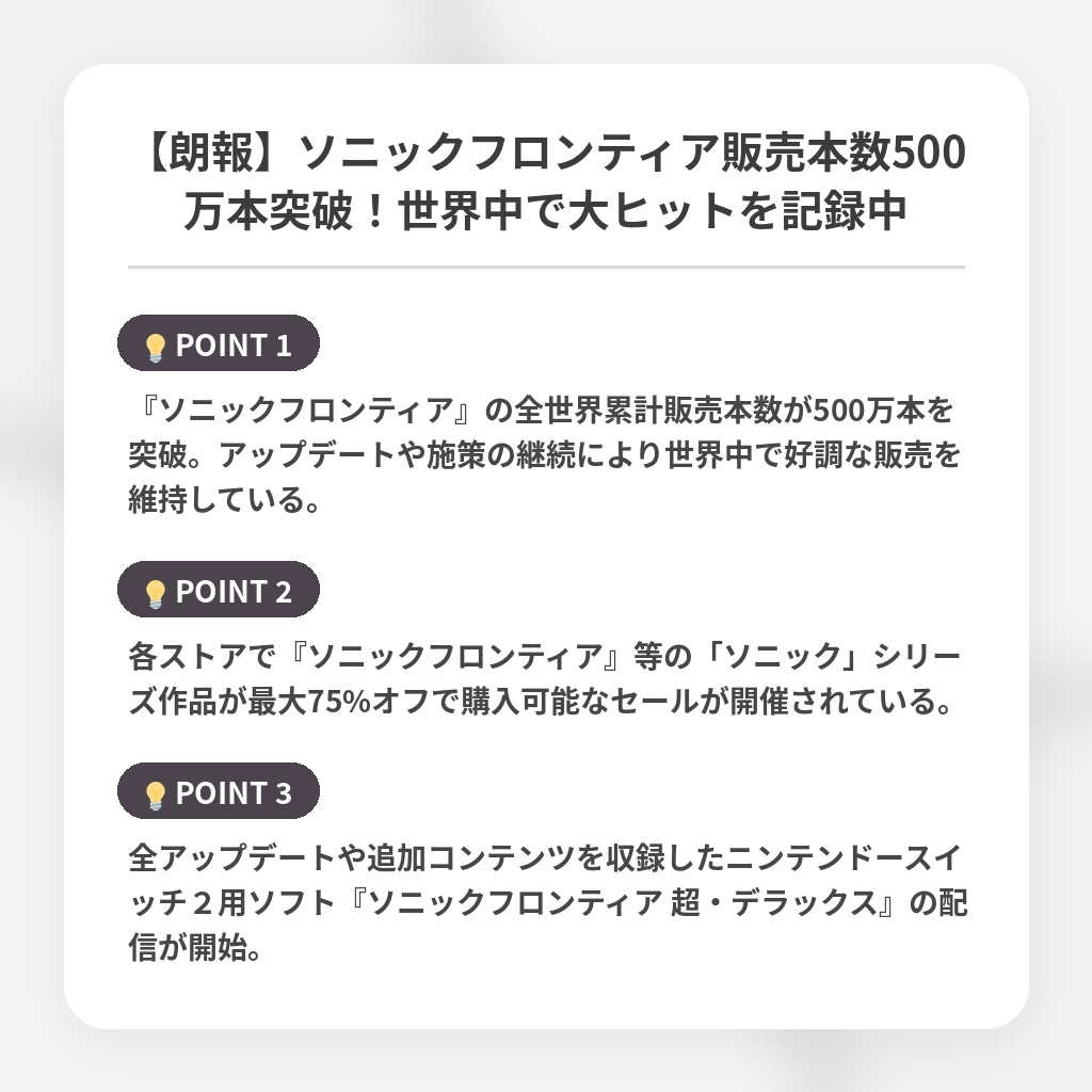 【朗報】ソニックフロンティア販売本数500万本突破！世界中で大ヒットを記録中の注目ポイントまとめ