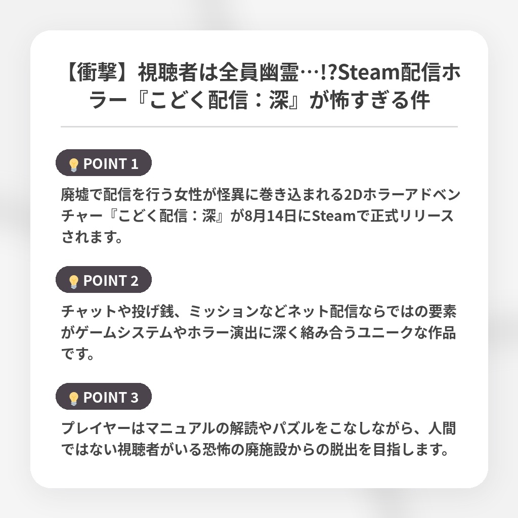 【衝撃】視聴者は全員幽霊…!?Steam配信ホラー『こどく配信：深』が怖すぎる件の注目ポイントまとめ