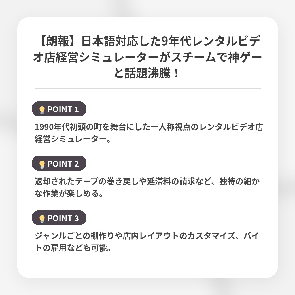 【朗報】日本語対応した9年代レンタルビデオ店経営シミュレーターがスチームで神ゲーと話題沸騰！の注目ポイントまとめ