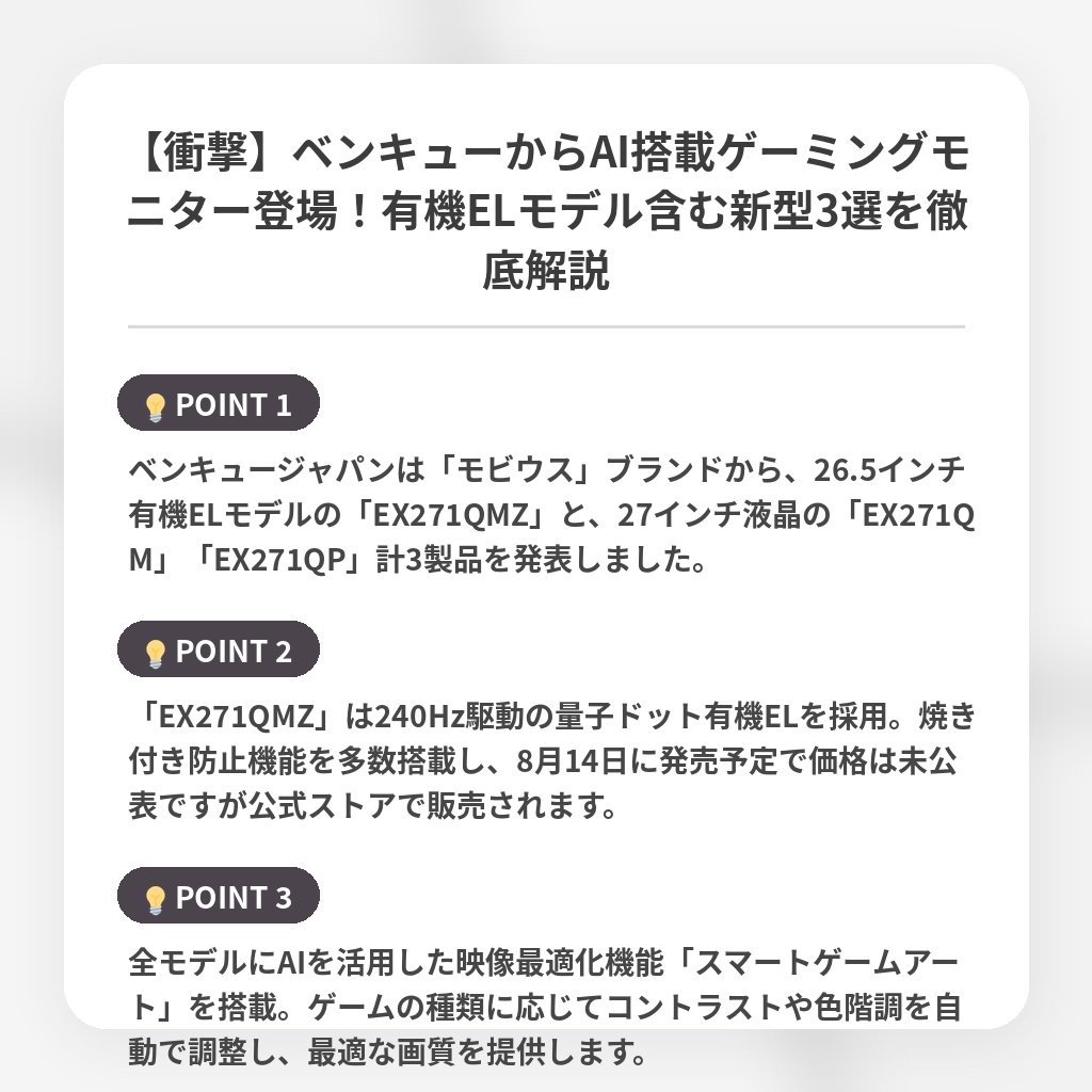【衝撃】ベンキューからAI搭載ゲーミングモニター登場！有機ELモデル含む新型3選を徹底解説の注目ポイントまとめ