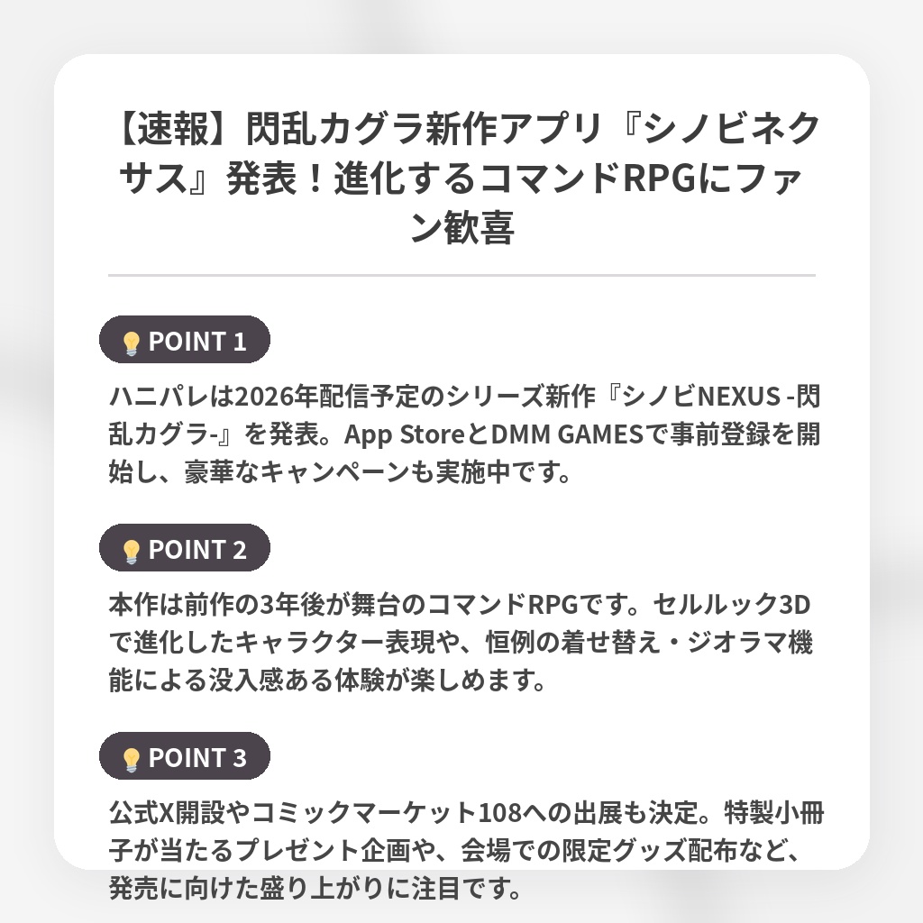 【速報】閃乱カグラ新作アプリ『シノビネクサス』発表!進化するコマンドRPGにファン歓喜の注目ポイントまとめ