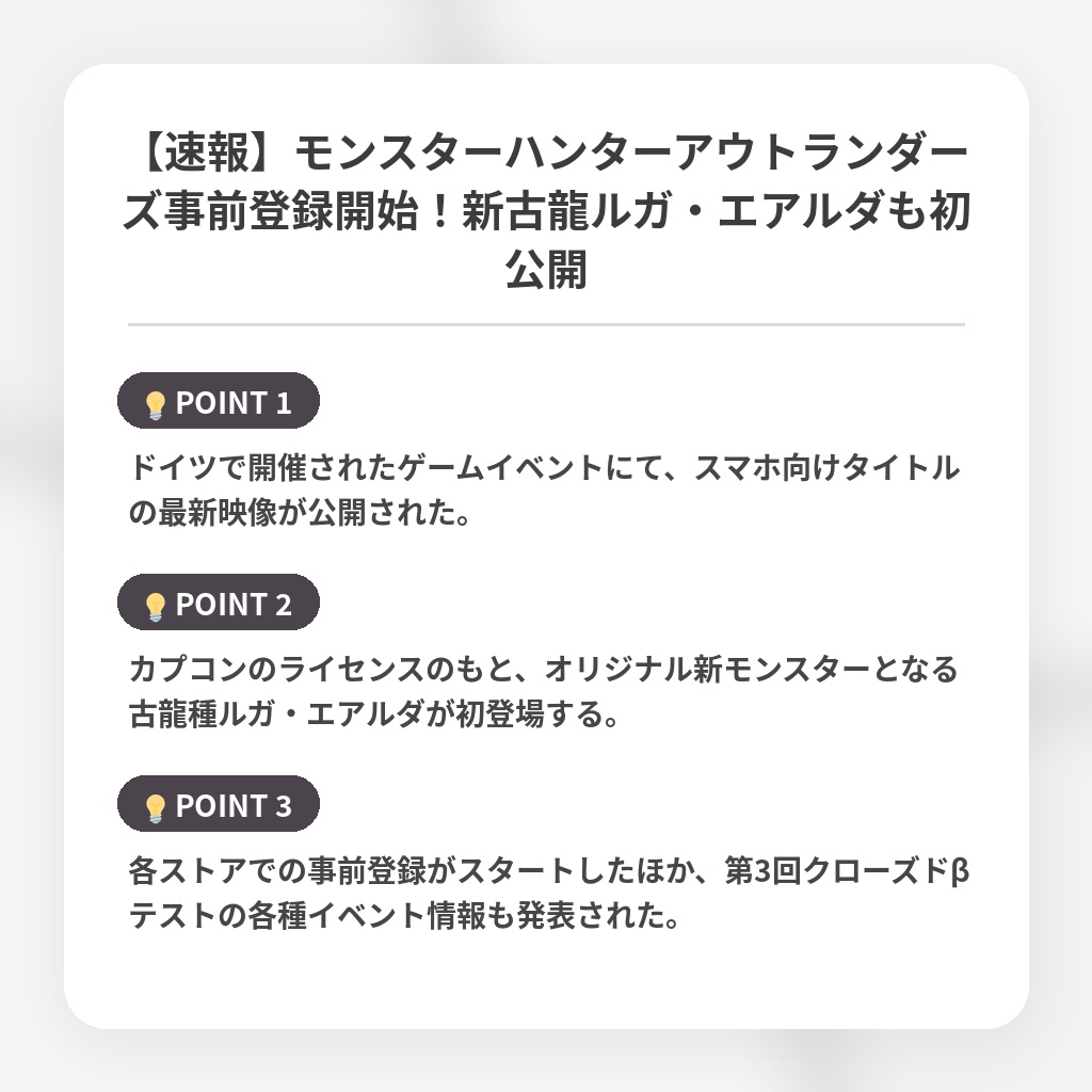 【速報】モンスターハンターアウトランダーズ事前登録開始!新古龍ルガ・エアルダも初公開の注目ポイントまとめ