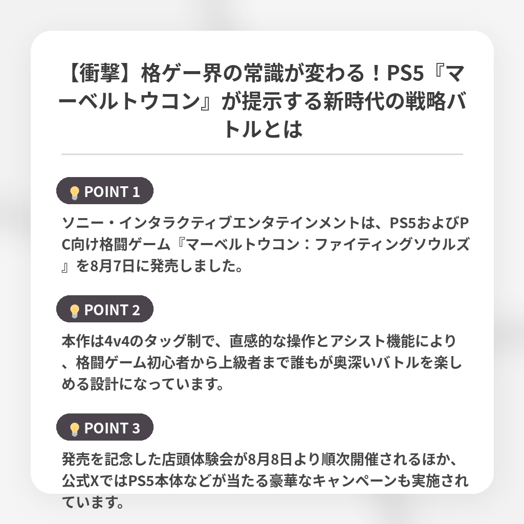 【衝撃】格ゲー界の常識が変わる！PS5『マーベルトウコン』が提示する新時代の戦略バトルとはの注目ポイントまとめ
