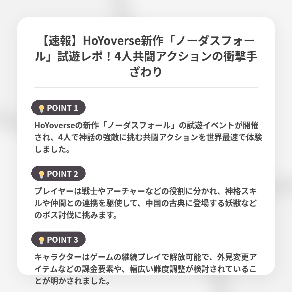 【速報】HoYoverse新作「ノーダスフォール」試遊レポ!4人共闘アクションの衝撃手ざわりの注目ポイントまとめ