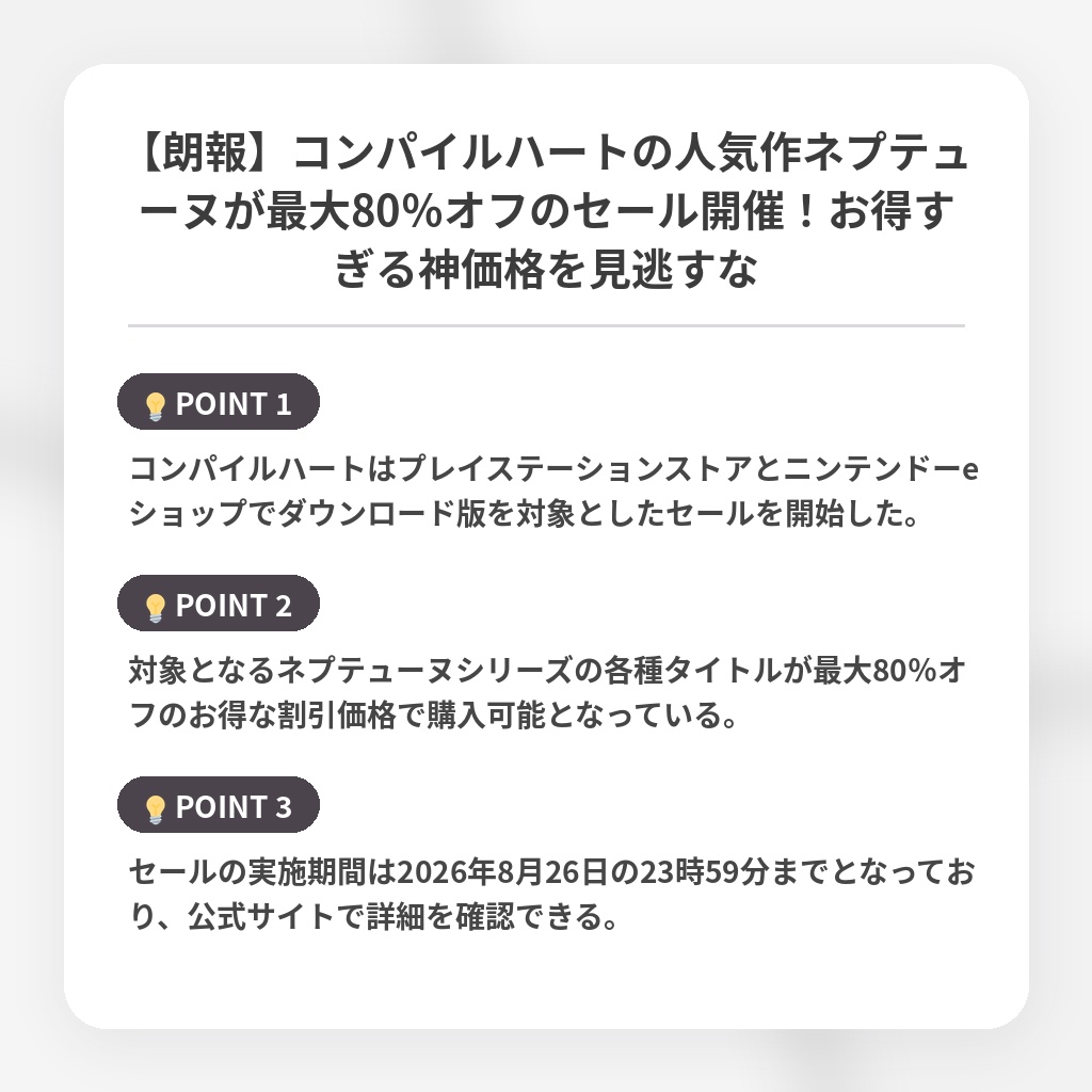 【朗報】コンパイルハートの人気作ネプテューヌが最大80％オフのセール開催！お得すぎる神価格を見逃すなの注目ポイントまとめ