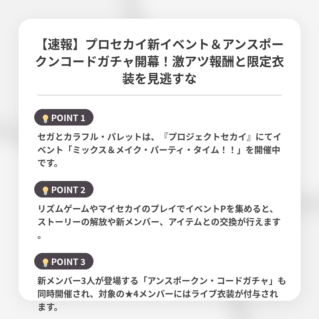 【速報】プロセカイ新イベント＆アンスポークンコードガチャ開幕！激アツ報酬と限定衣装を見逃すなの注目ポイントまとめ