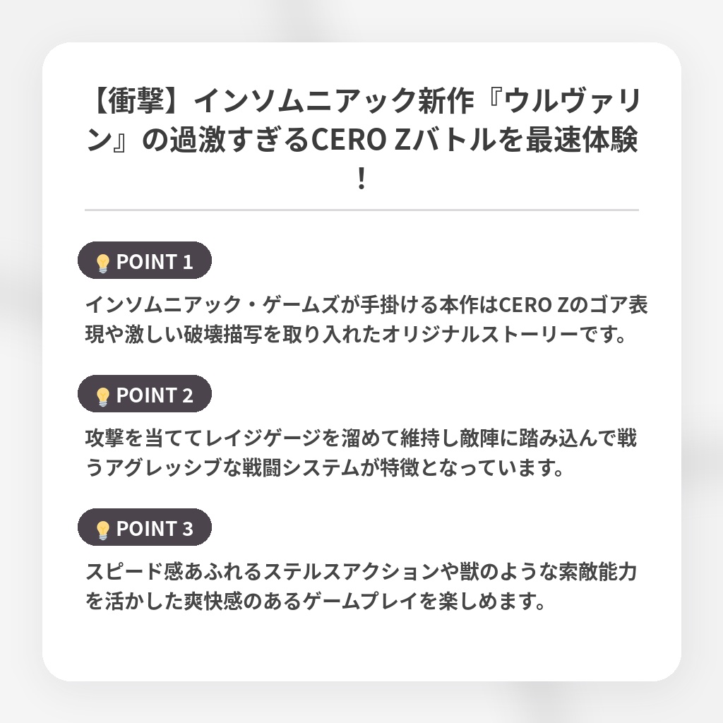 【衝撃】インソムニアック新作『ウルヴァリン』の過激すぎるCERO Zバトルを最速体験！の注目ポイントまとめ