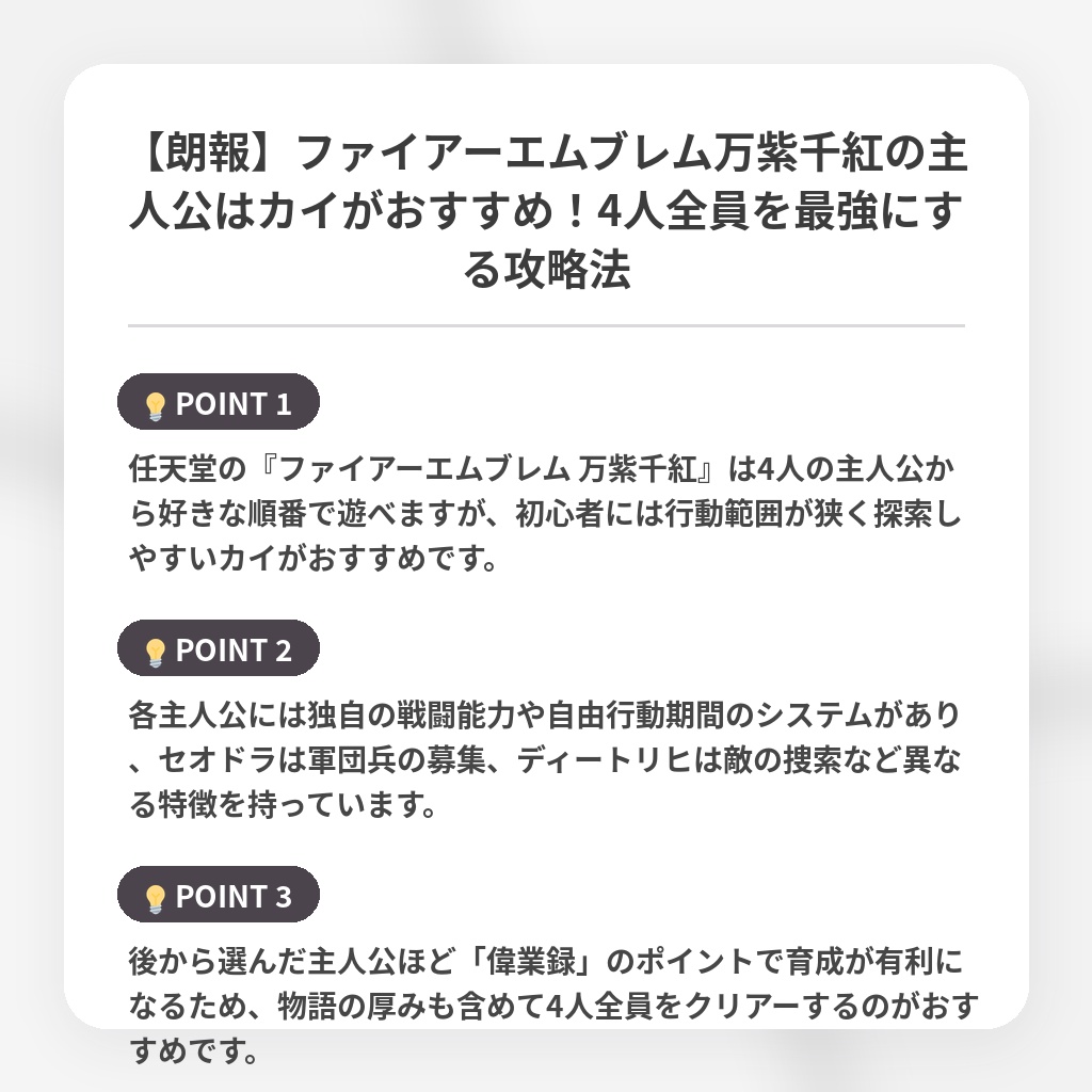 【朗報】ファイアーエムブレム万紫千紅の主人公はカイがおすすめ！4人全員を最強にする攻略法の注目ポイントまとめ