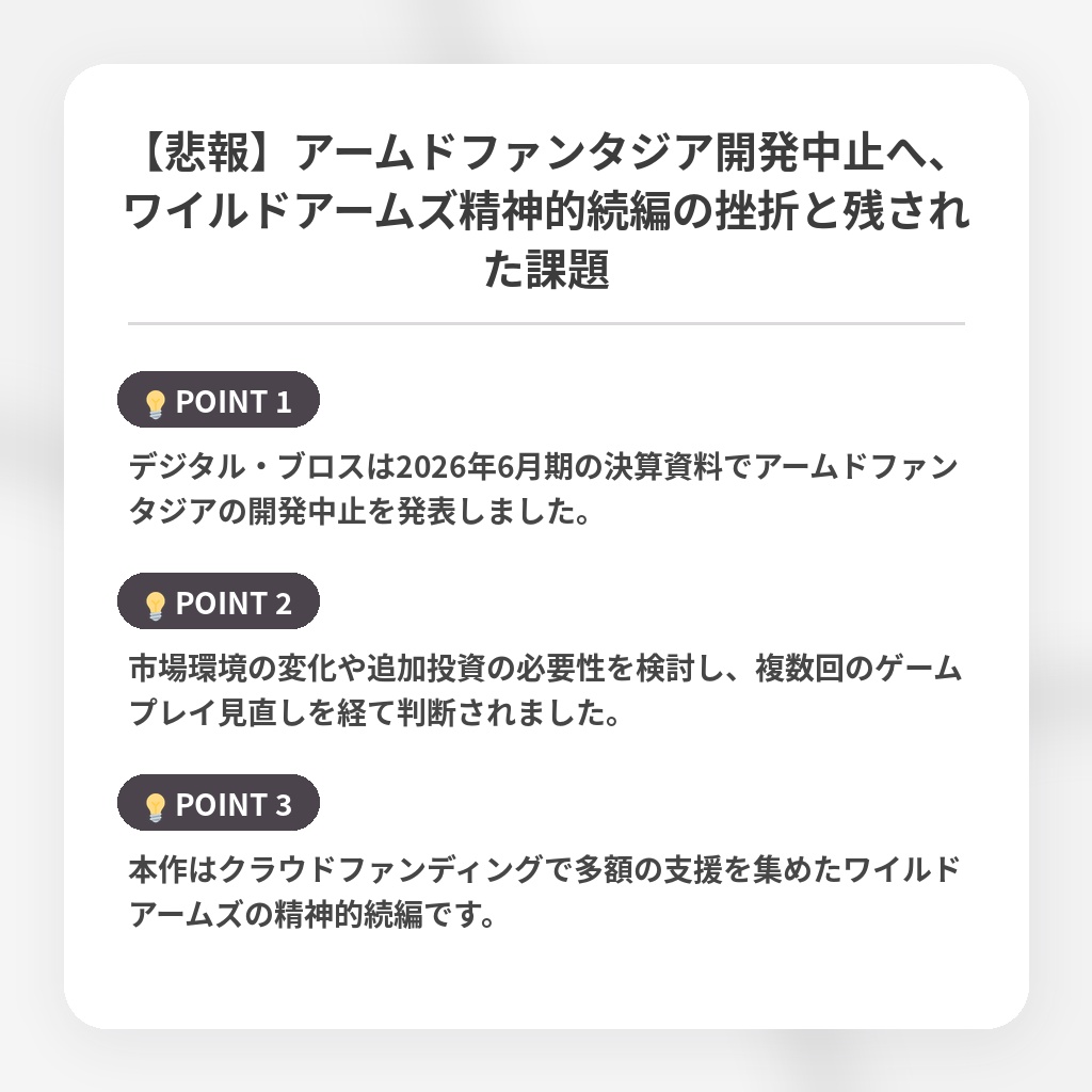 【悲報】アームドファンタジア開発中止へ、ワイルドアームズ精神的続編の挫折と残された課題の注目ポイントまとめ