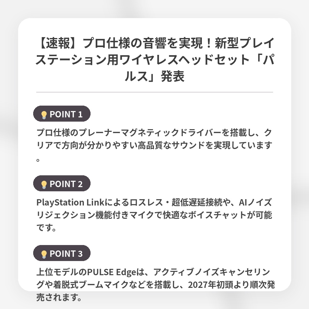 【速報】プロ仕様の音響を実現！新型プレイステーション用ワイヤレスヘッドセット「パルス」発表の注目ポイントまとめ