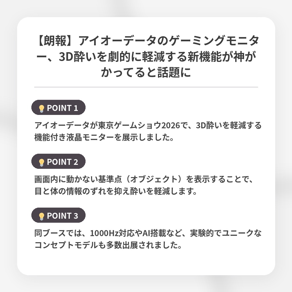 【朗報】アイオーデータのゲーミングモニター、3D酔いを劇的に軽減する新機能が神がかってると話題にの注目ポイントまとめ