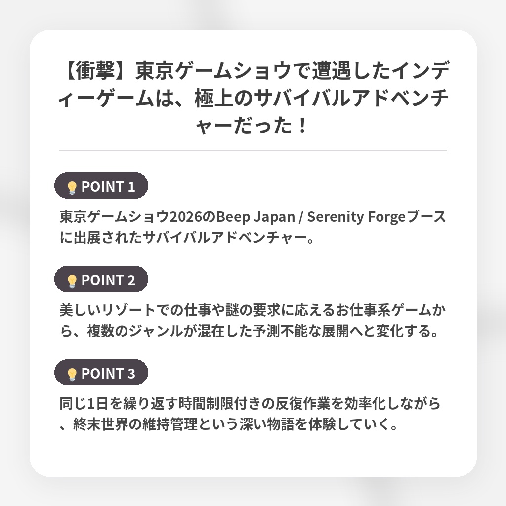 【衝撃】東京ゲームショウで遭遇したインディーゲームは、極上のサバイバルアドベンチャーだった！の注目ポイントまとめ