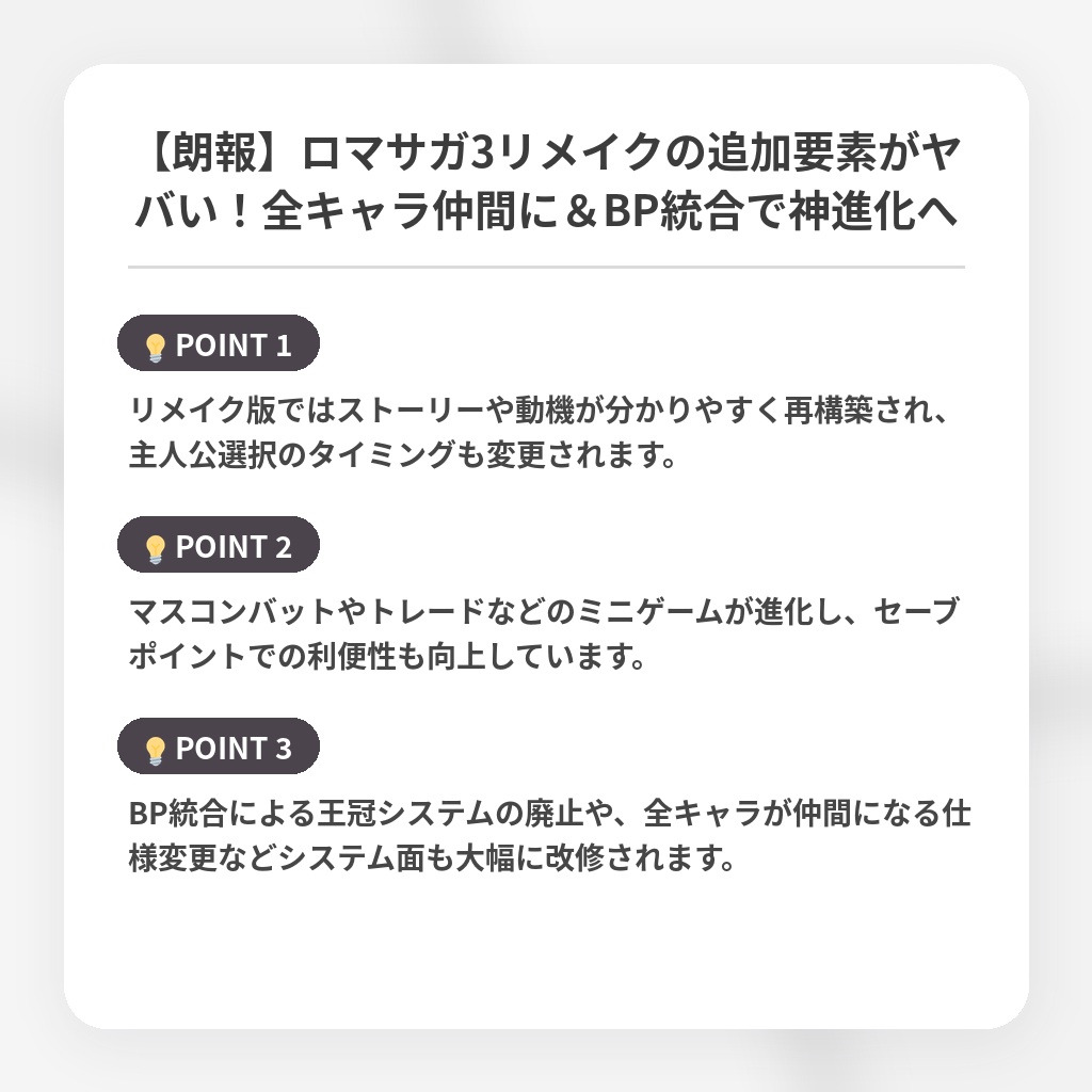 【朗報】ロマサガ3リメイクの追加要素がヤバい！全キャラ仲間に＆BP統合で神進化への注目ポイントまとめ