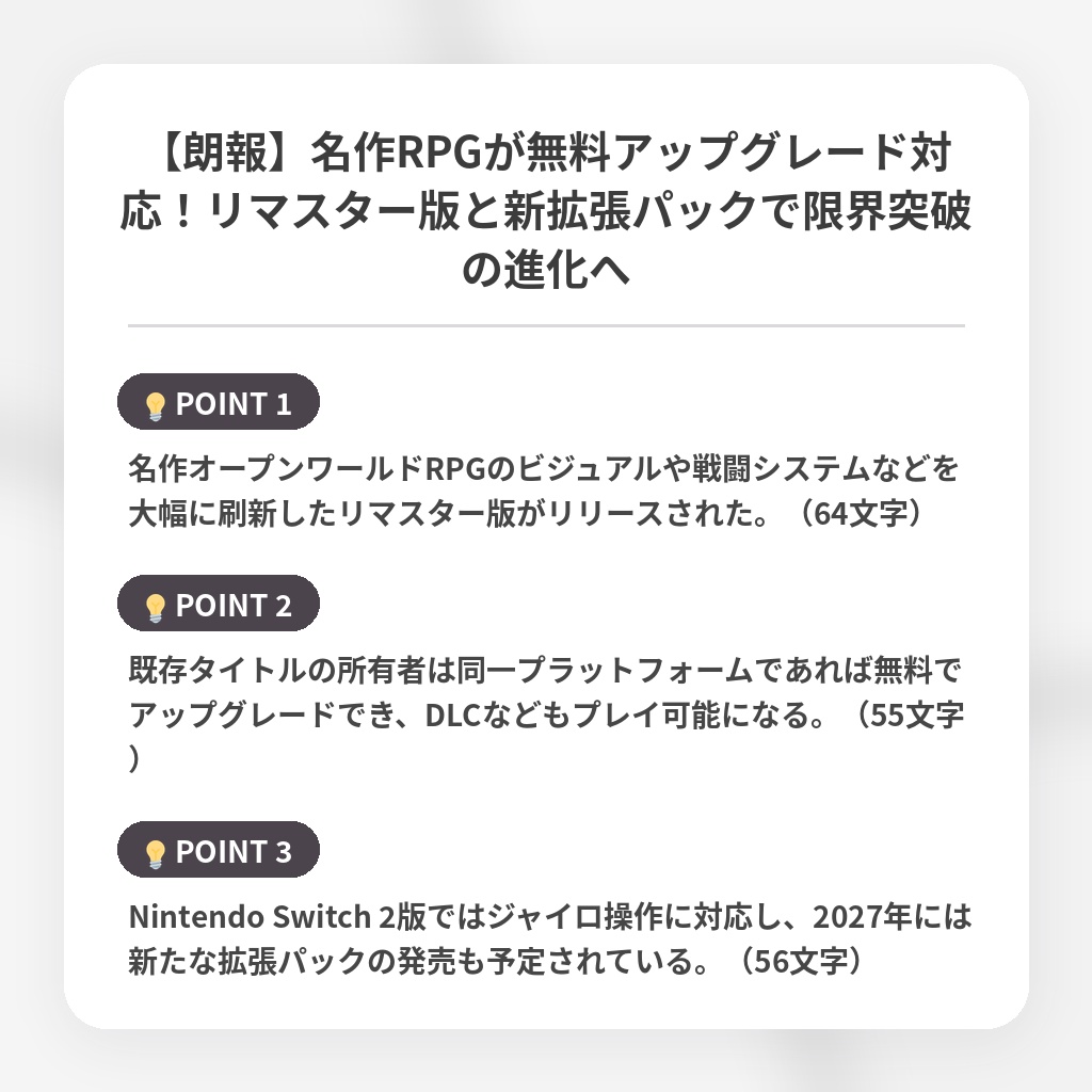 【朗報】名作RPGが無料アップグレード対応!リマスター版と新拡張パックで限界突破の進化への注目ポイントまとめ