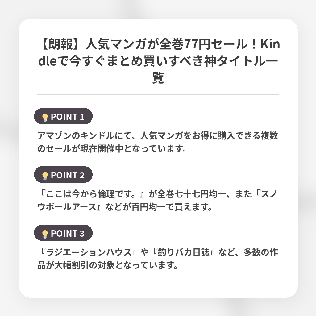 【朗報】人気マンガが全巻77円セール！Kindleで今すぐまとめ買いすべき神タイトル一覧の注目ポイントまとめ