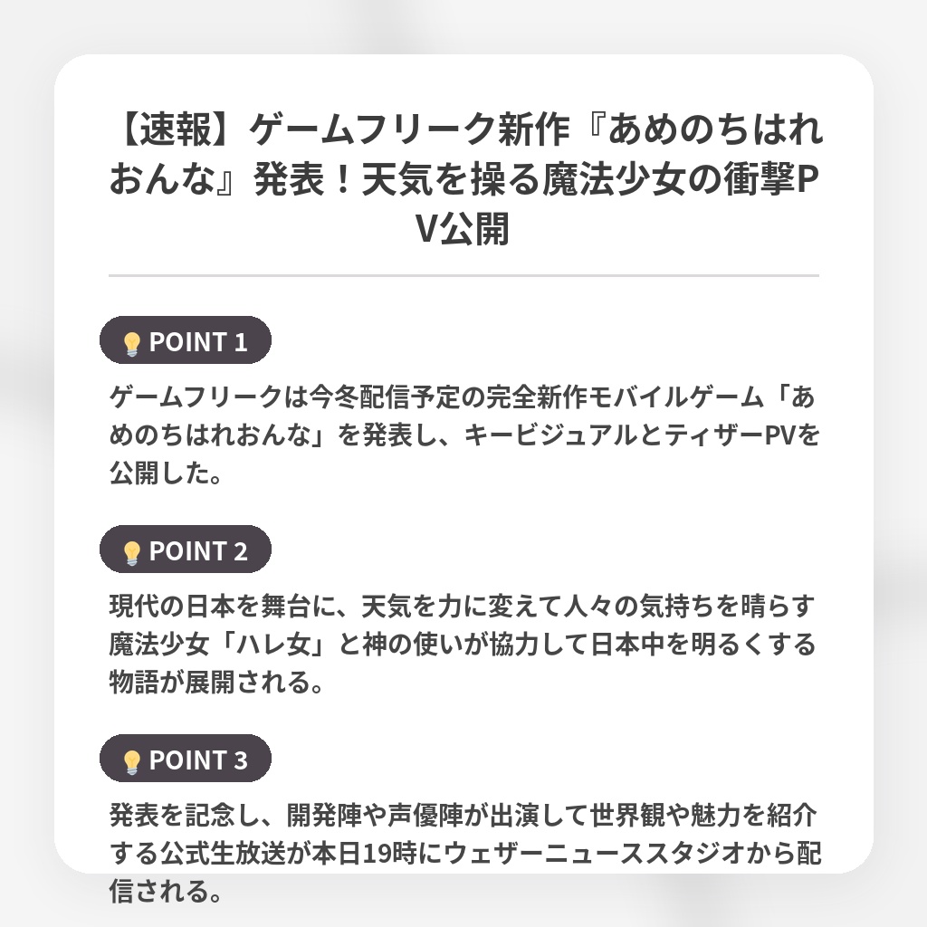 【速報】ゲームフリーク新作『あめのちはれおんな』発表！天気を操る魔法少女の衝撃PV公開の注目ポイントまとめ