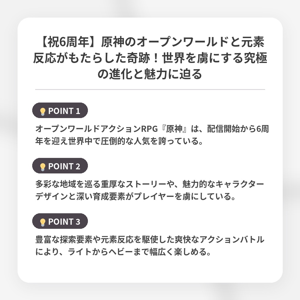 【祝6周年】原神のオープンワールドと元素反応がもたらした奇跡！世界を虜にする究極の進化と魅力に迫るの注目ポイントまとめ