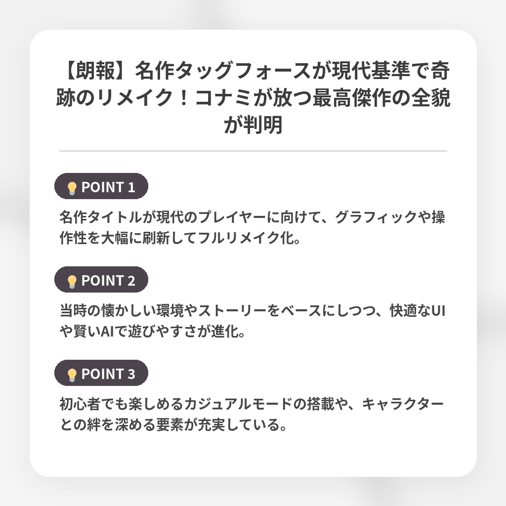 【朗報】名作タッグフォースが現代基準で奇跡のリメイク！コナミが放つ最高傑作の全貌が判明の注目ポイントまとめ