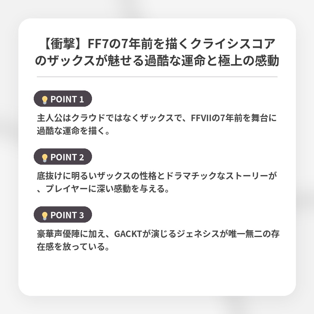 【衝撃】FF7の7年前を描くクライシスコアのザックスが魅せる過酷な運命と極上の感動の注目ポイントまとめ