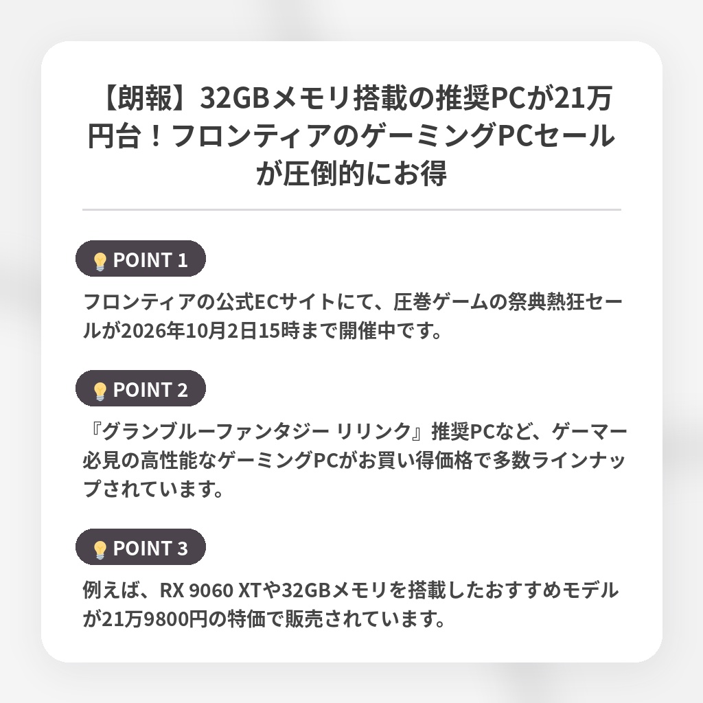【朗報】32GBメモリ搭載の推奨PCが21万円台！フロンティアのゲーミングPCセールが圧倒的にお得の注目ポイントまとめ