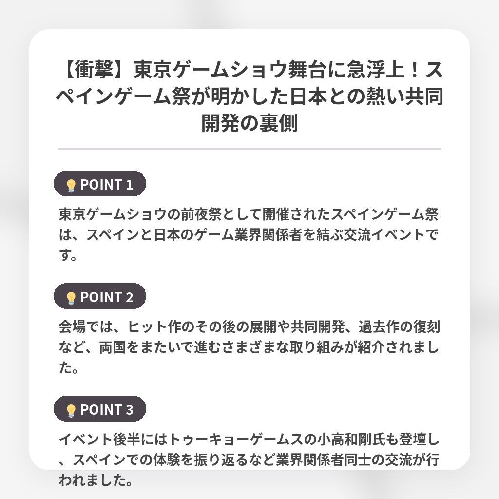 【衝撃】東京ゲームショウ舞台に急浮上!スペインゲーム祭が明かした日本との熱い共同開発の裏側の注目ポイントまとめ