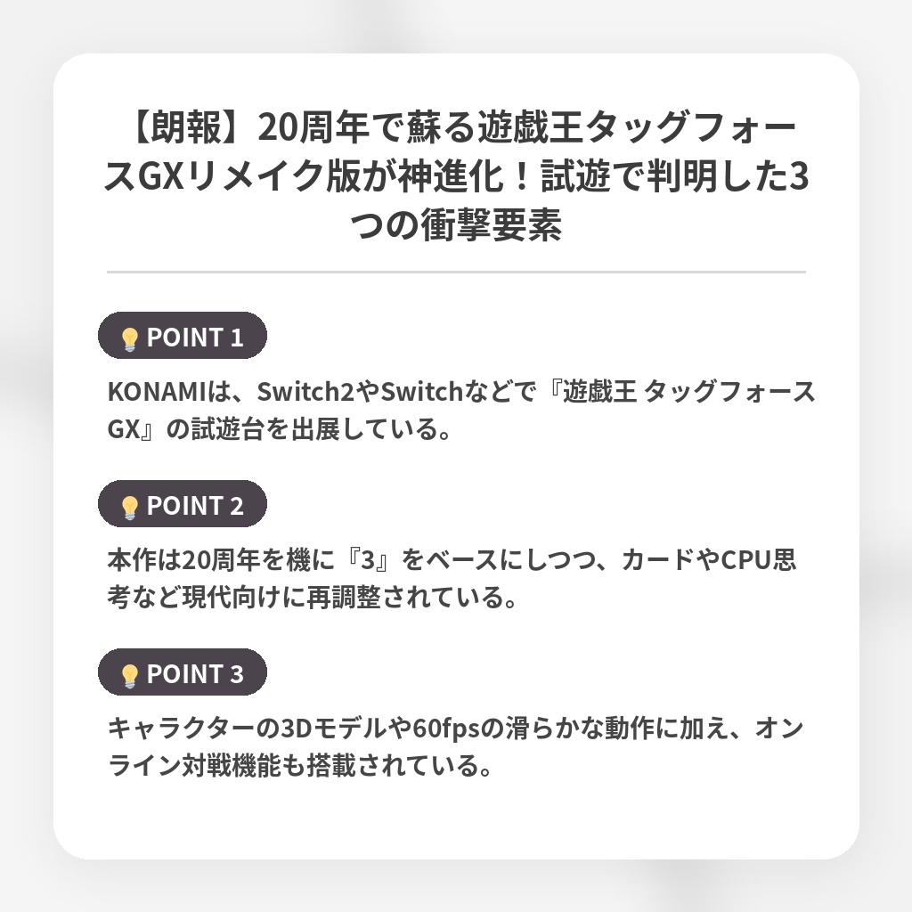 【朗報】20周年で蘇る遊戯王タッグフォースGXリメイク版が神進化！試遊で判明した3つの衝撃要素の注目ポイントまとめ