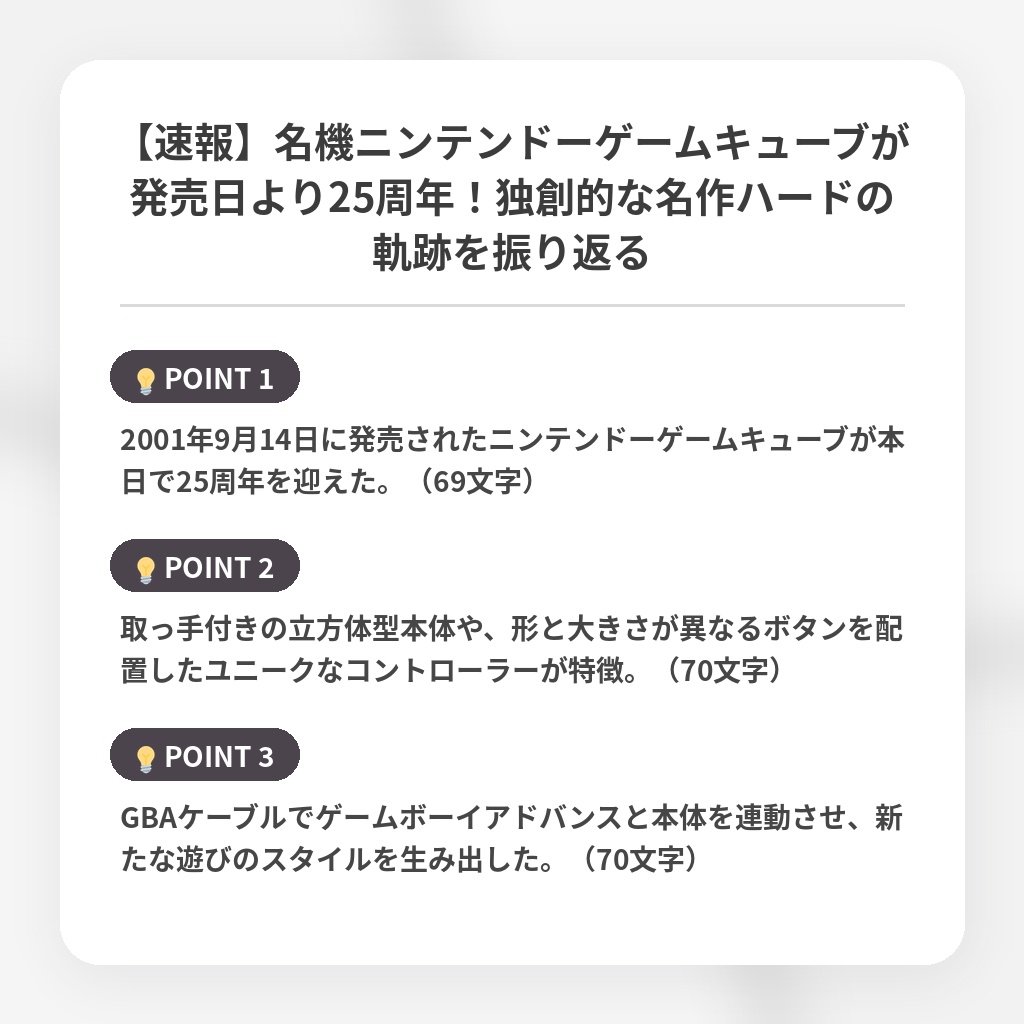 【速報】名機ニンテンドーゲームキューブが発売日より25周年!独創的な名作ハードの軌跡を振り返るの注目ポイントまとめ