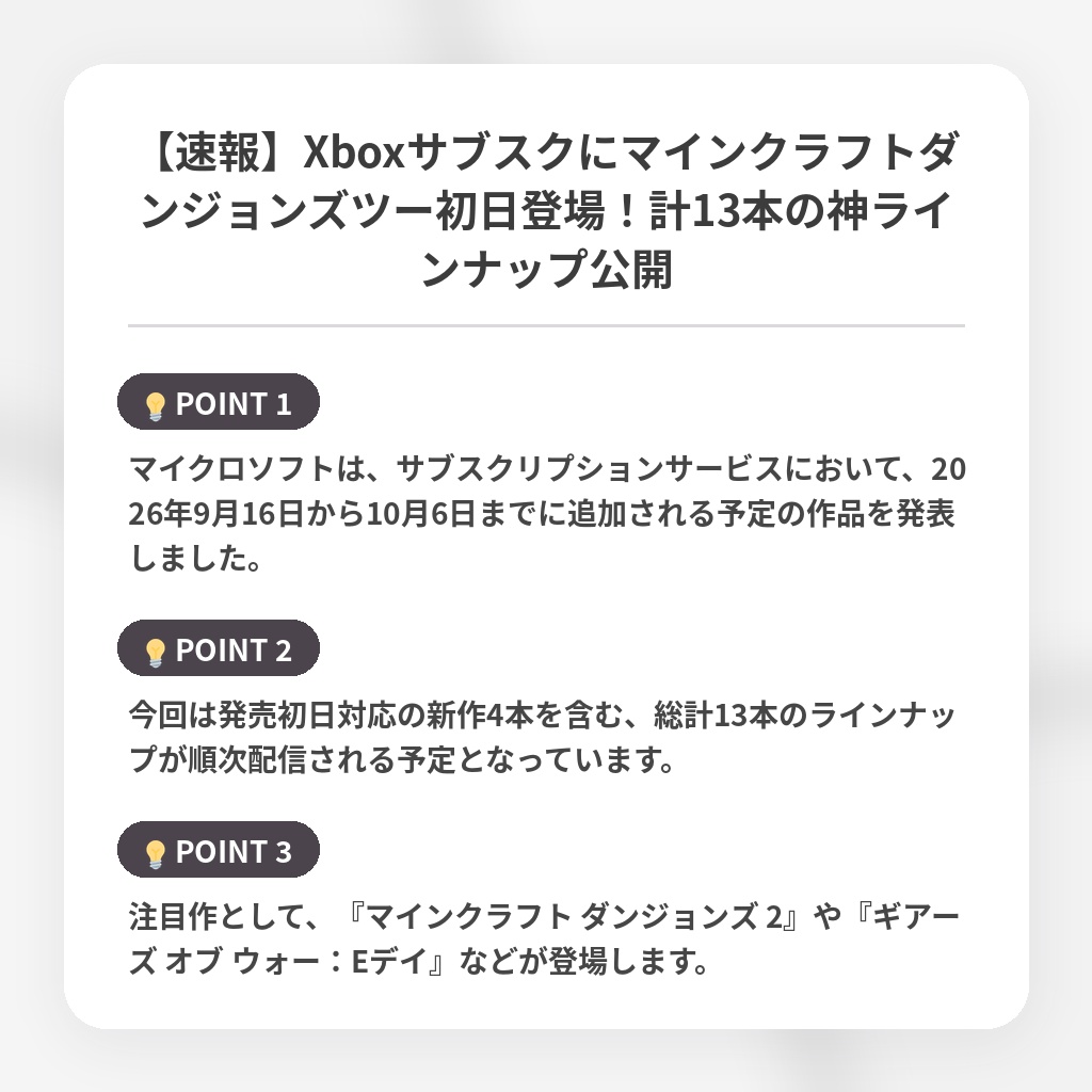 【速報】Xboxサブスクにマインクラフトダンジョンズツー初日登場！計13本の神ラインナップ公開の注目ポイントまとめ