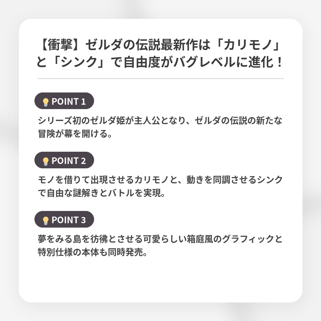 【衝撃】ゼルダの伝説最新作は「カリモノ」と「シンク」で自由度がバグレベルに進化！の注目ポイントまとめ