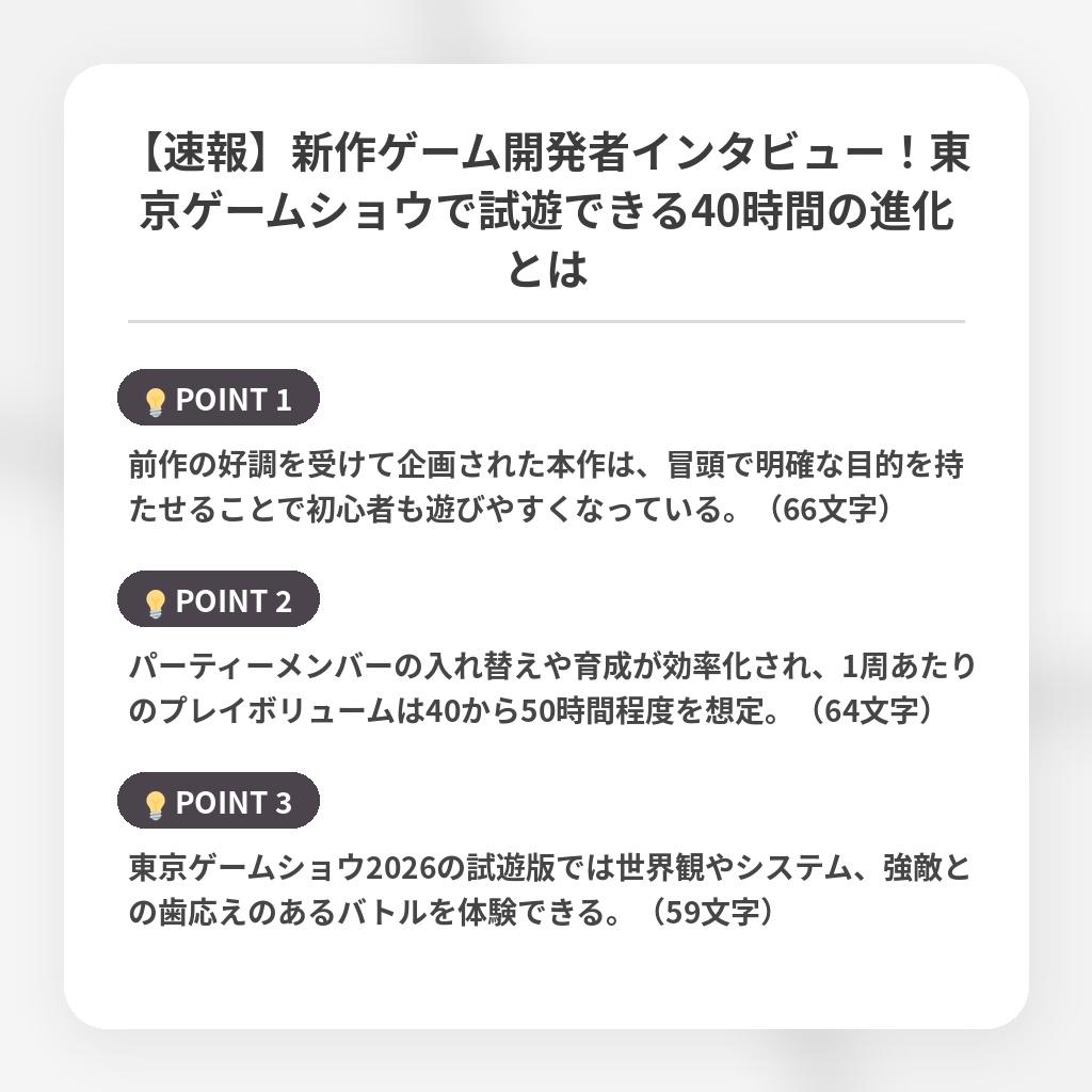 【速報】新作ゲーム開発者インタビュー！東京ゲームショウで試遊できる40時間の進化とはの注目ポイントまとめ