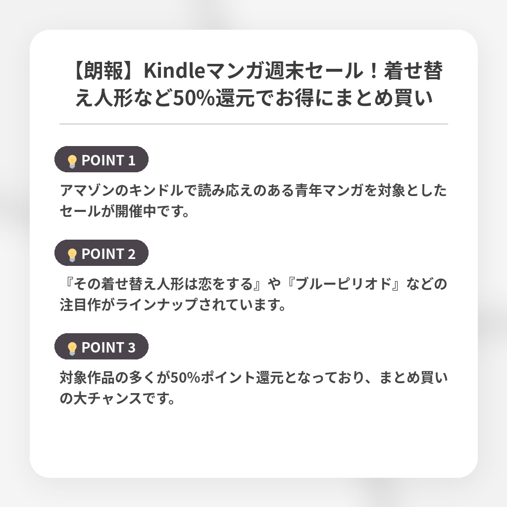 【朗報】Kindleマンガ週末セール！着せ替え人形など50%還元でお得にまとめ買いの注目ポイントまとめ