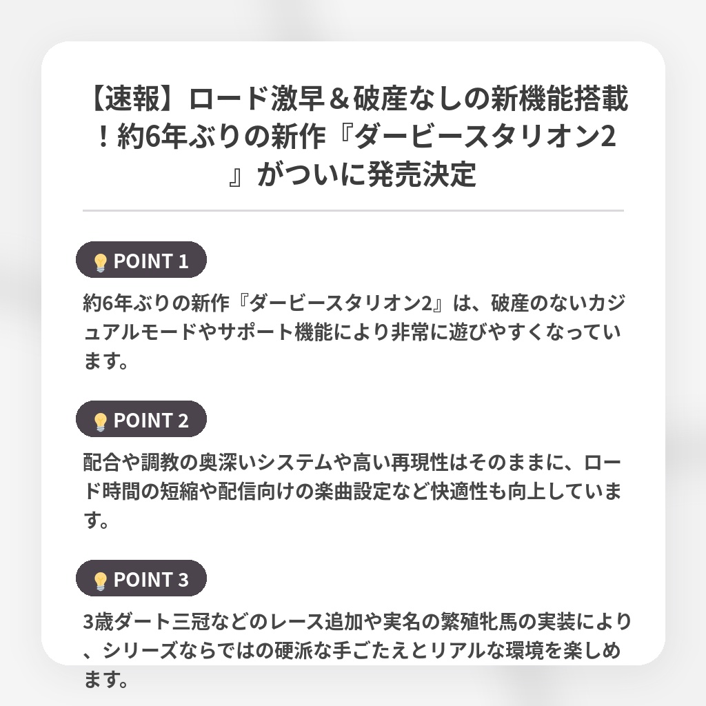 【速報】ロード激早&破産なしの新機能搭載!約6年ぶりの新作『ダービースタリオン2』がついに発売決定の注目ポイントまとめ