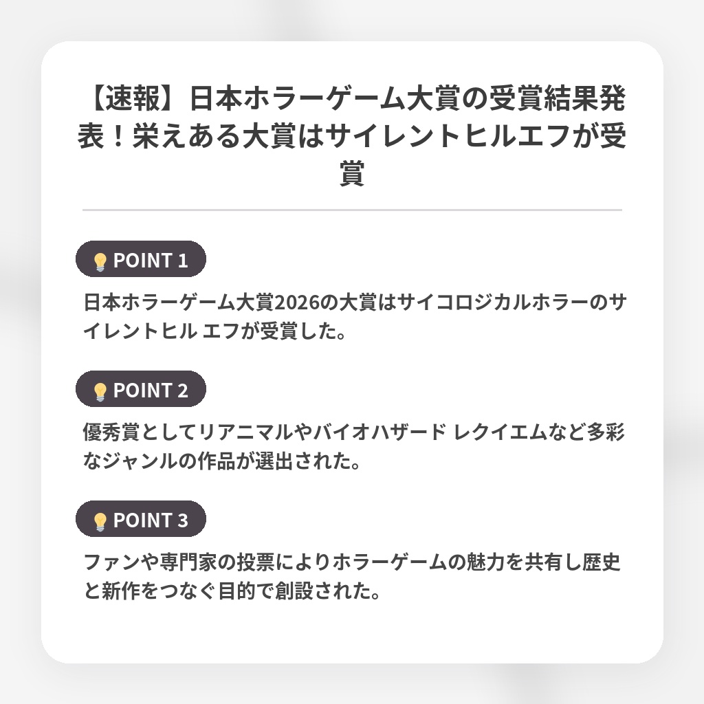 【速報】日本ホラーゲーム大賞の受賞結果発表！栄えある大賞はサイレントヒルエフが受賞の注目ポイントまとめ