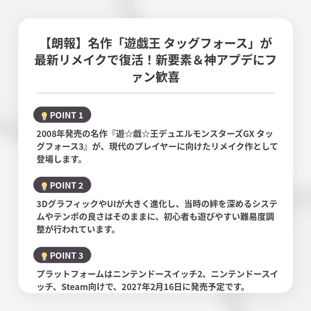 【朗報】名作「遊戯王 タッグフォース」が最新リメイクで復活！新要素＆神アプデにファン歓喜の注目ポイントまとめ