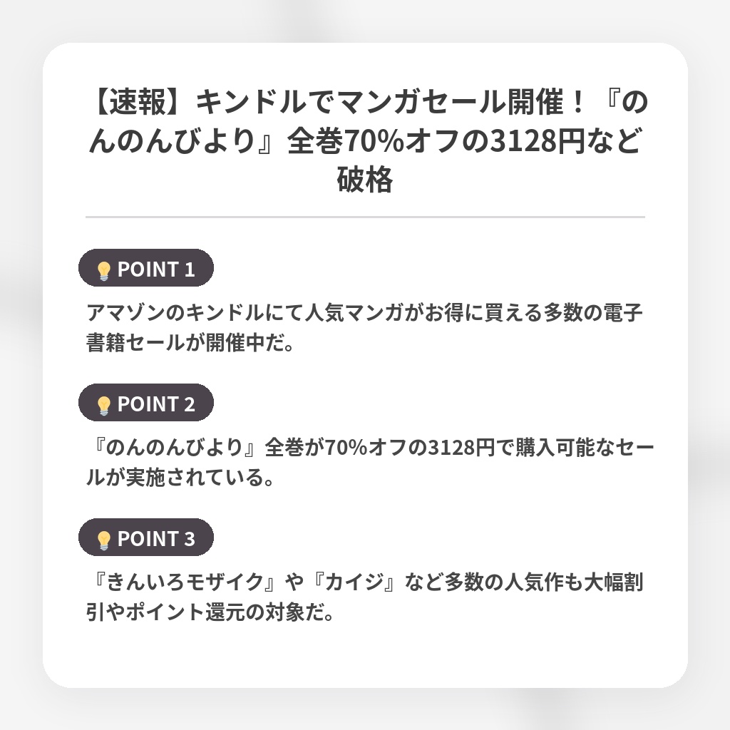 【速報】キンドルでマンガセール開催！『のんのんびより』全巻70%オフの3128円など破格の注目ポイントまとめ