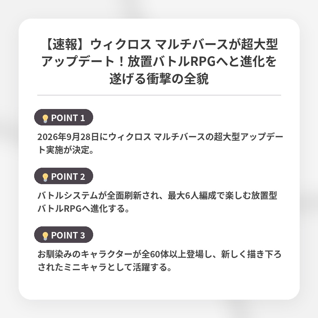 【速報】ウィクロス マルチバースが超大型アップデート！放置バトルRPGへと進化を遂げる衝撃の全貌の注目ポイントまとめ