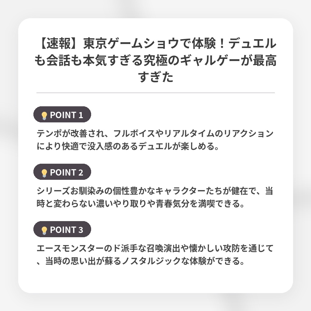 【速報】東京ゲームショウで体験!デュエルも会話も本気すぎる究極のギャルゲーが最高すぎたの注目ポイントまとめ