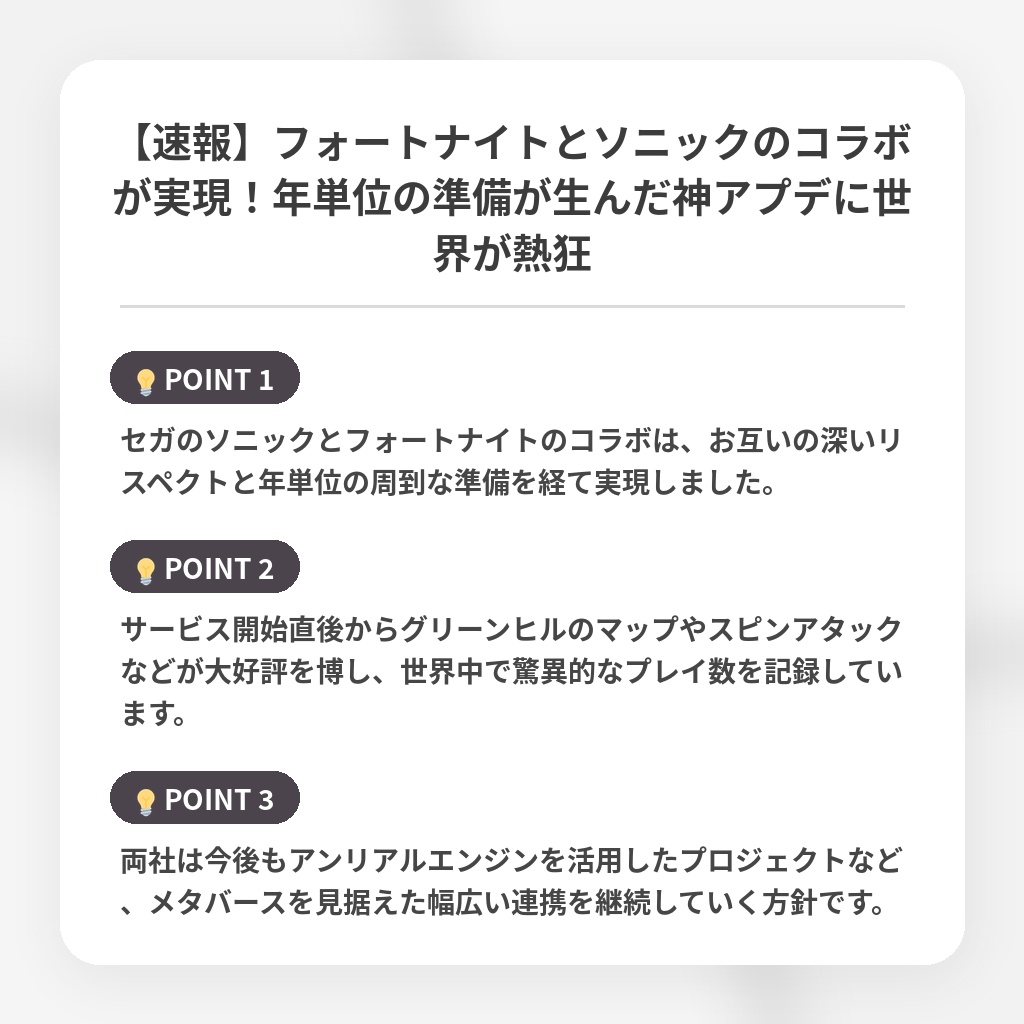 【速報】フォートナイトとソニックのコラボが実現！年単位の準備が生んだ神アプデに世界が熱狂の注目ポイントまとめ