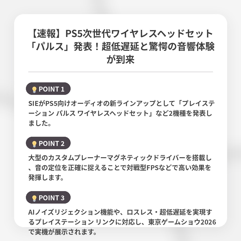 【速報】PS5次世代ワイヤレスヘッドセット「パルス」発表！超低遅延と驚愕の音響体験が到来の注目ポイントまとめ