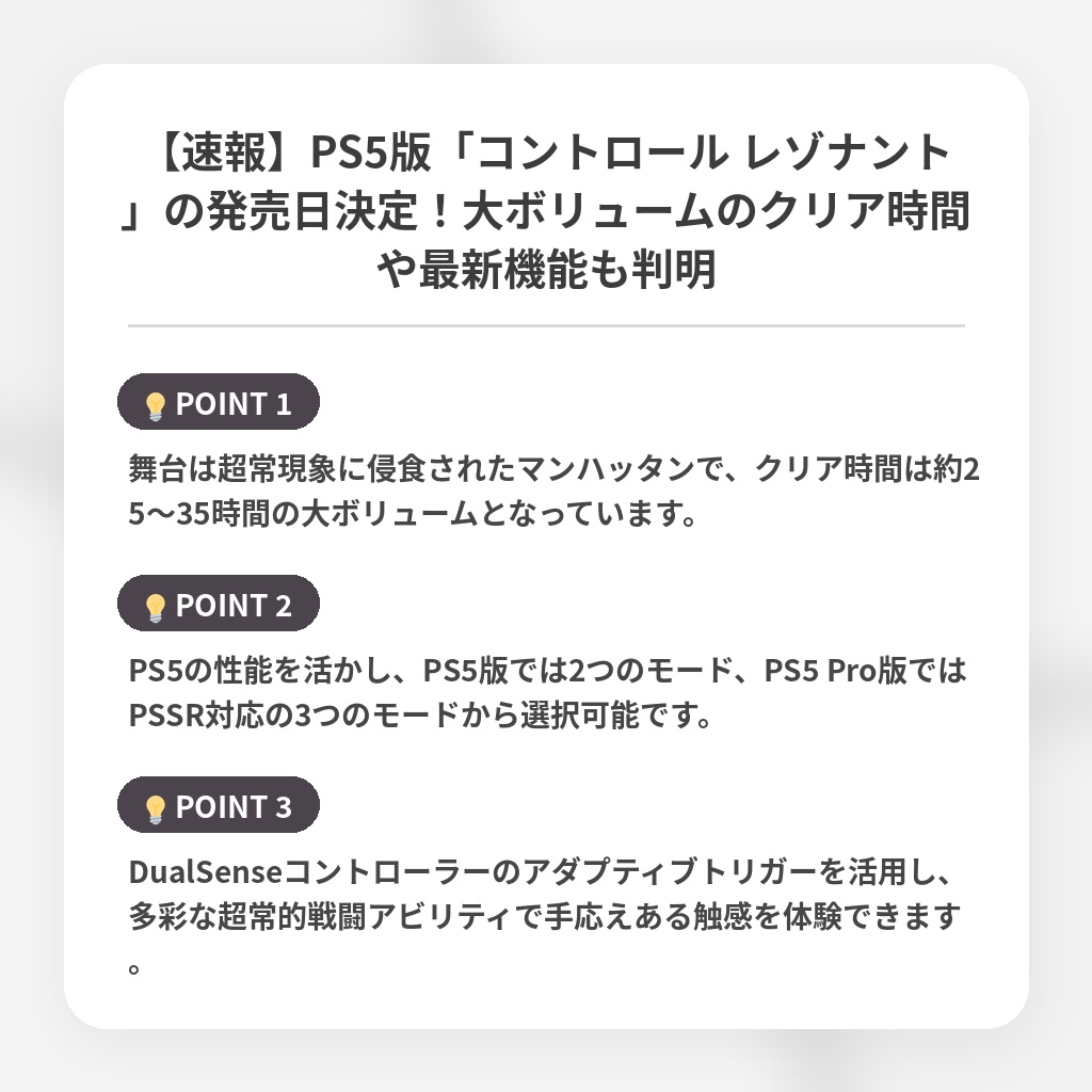 【速報】PS5版「コントロール レゾナント」の発売日決定！大ボリュームのクリア時間や最新機能も判明の注目ポイントまとめ