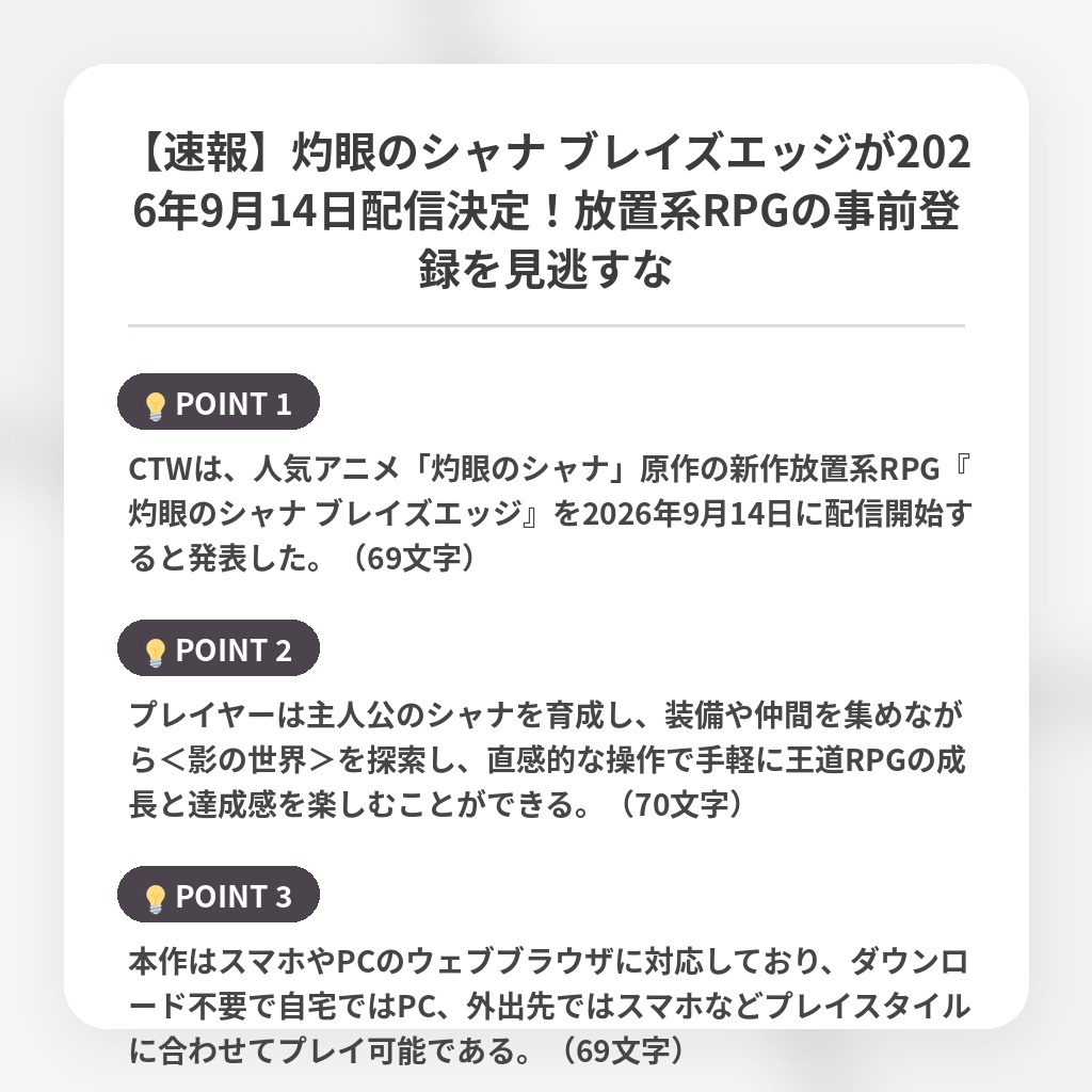 【速報】灼眼のシャナ ブレイズエッジが2026年9月14日配信決定！放置系RPGの事前登録を見逃すなの注目ポイントまとめ