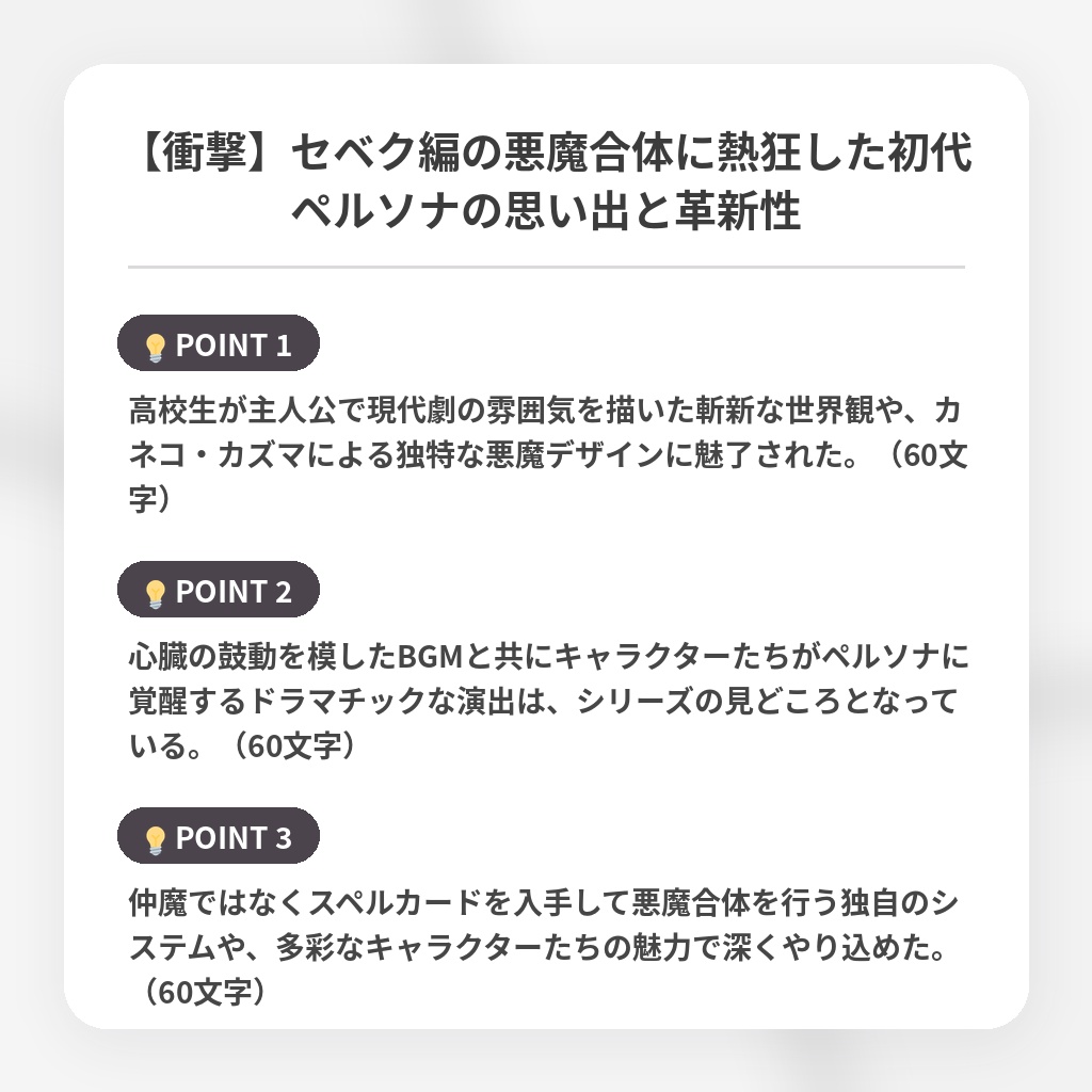 【衝撃】セベク編の悪魔合体に熱狂した初代ペルソナの思い出と革新性の注目ポイントまとめ