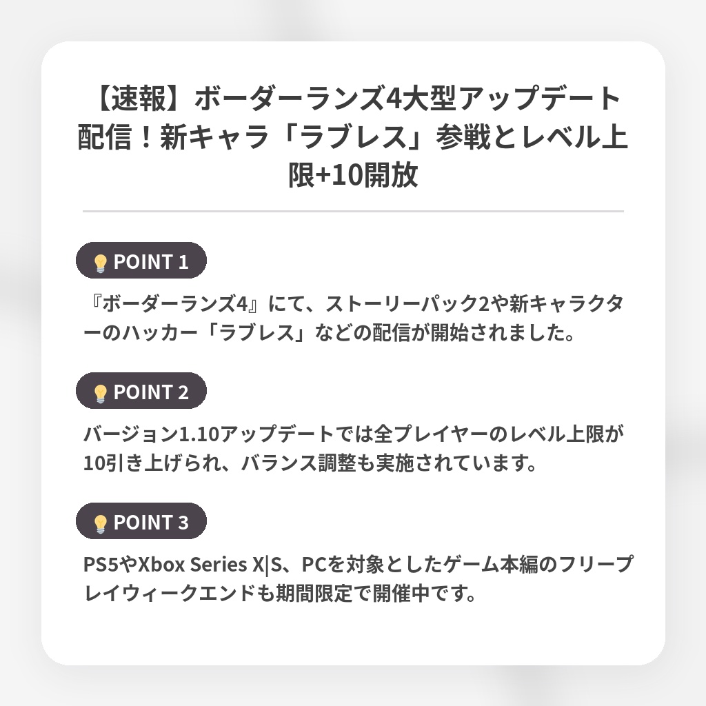 【速報】ボーダーランズ4大型アップデート配信！新キャラ「ラブレス」参戦とレベル上限+10開放の注目ポイントまとめ